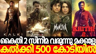 Kalki 2898 AD Road to 500 കോടിയിലേക്ക് 💥💥 Kaithi രണ്ടാം ഭാഗം എപ്പോ തുടങ്ങും ⚠️⚠️⚠️ Empuraan Update [upl. by Caplan824]