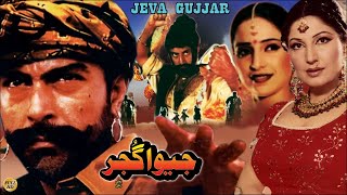 JEEVA GUJJAR 2003  SHAAN SAIMA BABAR ALI  OFFICIAL PAKISTANI MOVIE [upl. by Gaultiero]