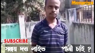 Patri chai comedy video  biye ar jonno meye chai [upl. by Hedges]