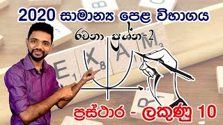 2020 OL Maths Part 2 Paper  Question No 2  Prasthara Graph [upl. by Nasaj]