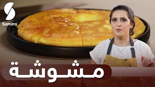 Samira TV  استراحة القهوة  مشوشة  وصفات 2023 [upl. by Ivey888]