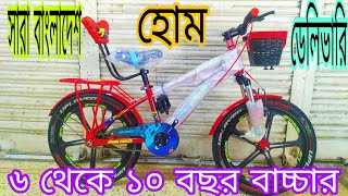 বাচ্চাদের সাইকেল uplaed star 20quot BD cycle price Mirpur Cycle showroom baby cycle bongshal Cycle [upl. by Arykat]