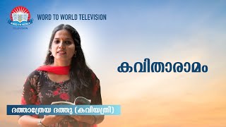 കവിതാരാമം ദത്താത്രേയ ദത്തു [upl. by Rosena]