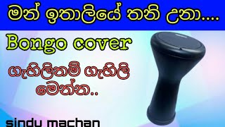 Man Ithaliye Thani Unaa  Bongo Cover  Sindu Machan [upl. by Sualkcin]