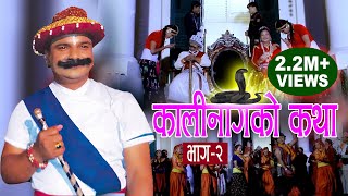 Superhit Deusi Bhailo 2015 quotKalinagko Katha Part 2quot By Resham Sapkota Full HD [upl. by Verge19]