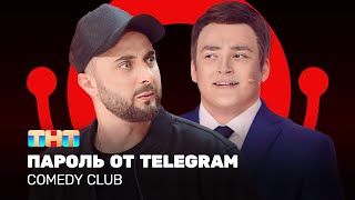 Comedy Club Пароль от telegram  Карибидис Шальнов Грачев ComedyClubRussia [upl. by Rafferty840]