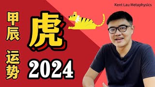 最具潜能的年度黑『虎』？2024甲辰年运势——【虎】Tiger｜龙年运程 [upl. by Japeth]