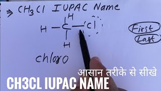 ch3cl iupac name  iupac nomenclature of organic chemistry  iupac name [upl. by Eppesiug]