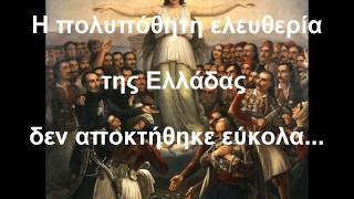 Γυναίκες και 1821 [upl. by Zamir195]