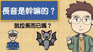 【２５】長音是幹嘛的？平假名跟片假名長音一次了解（大家的日本語第０課）課前準備教材日文課 [upl. by Gollin]