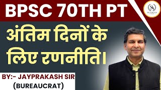 BPSC 70th PT अंतिम दिनों के लिए रणनीति। By By JayprakAsh sir BUREAUCRAT bpsc 70thbpscpre [upl. by Neri]