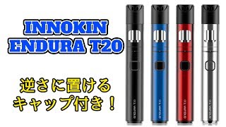 VAPE INNOKIN  ENDURA T20 MTL特化型でキャップ付き！ [upl. by Lim]