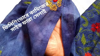 নতুনদের জন্য সহজভাবে কামিজের সাইড ফারা সেলাই  How To Sew Kameez Open Side Easily [upl. by Htebasile494]