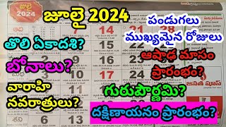 July 2024 calendar  2024 July calendar in telugu  July 2024 festivals [upl. by Iggem]