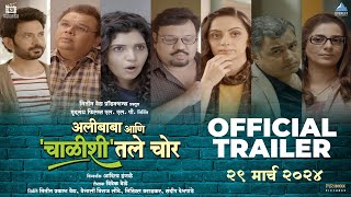 Alibaba Ani Chalishitale Chor  Official Trailer  Nitin Vaidya Productions [upl. by Reviere]