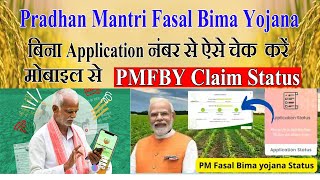 PMFBY Bina Application se kaise check kare  how to check pmfby without application  pmfby202425 [upl. by Gnues980]