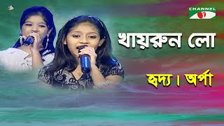 Khairun Lo Tor Lomba Mathar Kesh  Khude Gaanraj  2011  Hridya  Arpa  Movie Song  Channel i [upl. by Hilda64]