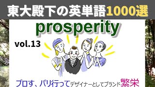 大学受験英語がわかる単語1000選を暗記 [upl. by Elleinnad874]