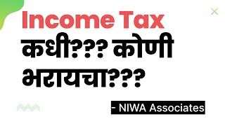 Income tax म्हणजे काय  तो कोणी भरायचा income tax [upl. by Aicirtam555]