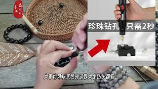 61 Tutorial on how to make holes in soapberry bracelets Wenwan bracelets 新知creator  soapberry bra [upl. by Longfellow]