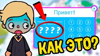 КАК СКАЧАТЬ ТОКА БОКА ВЗЛОМ КАК ОТКРЫТЬ ВСЕ ЛОКАЦИИ БЕСПЛАТНО в ТОКА БОКА 🌎 [upl. by Healion]