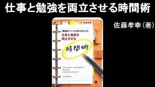 「要領がいい」と言われる人の、仕事と勉強を両立させる時間術 [upl. by Malik]