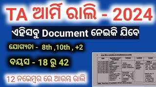 TA Army Rally 2024  ta army rally odisha document  ଏହି ଡକ୍ୟୁମେଣ୍ଟ ନେଇକି ଯିବେ [upl. by Kowalski382]