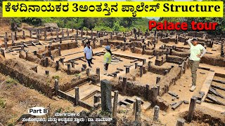 ಕೆಳದಿನಾಯಕರ 3 ಅಂತಸ್ತಿನ ಪ್ಯಾಲೇಸ್ strcuture ನೋಡಿ  Nandini kl kavaledurga Palace fort tour History 8 [upl. by Birmingham]