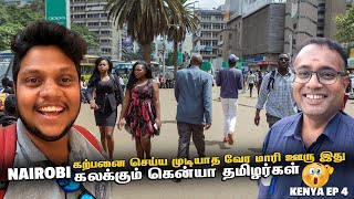 Nairobi ல செம கலாட்டா நம்பமுடியாத தலைநகரம்  Kenya EP 4 [upl. by Dryfoos]