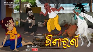 Pisachuni I Sukuta comedy part  198 I Odia Comedy I Cartoon jokes I Pk creative world I Bhuta [upl. by Anovad]