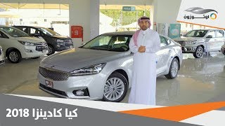 Kia Cadenza 2018  كيا كادينزا ۲۰۱۸ [upl. by Barnabas]