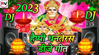 HAPPY DHANTERAS NEW DJ COMPETITION SONG 2024  धनतेरस के गाने 2024 के  dhanteras DJ song [upl. by Spears]