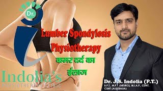 Lumbar Spondylosis लम्बर स्पोंडिलोसिस प्रमुख जानकारी और निदान  Lumbar Spondylosis in hindi [upl. by Nevak]