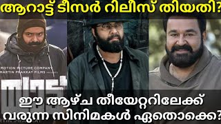 The Priest Release DateThe Week Malayalam Movie Releases Mammootty Mohanlal Aaraattu ThePriest [upl. by Niwre825]