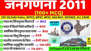 भारत की जनगणना 2011  Census 2011  Bharat ki Janganana 2011  Gk Trick  Delhi Police ssc gd bpsc [upl. by Draper]