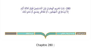 Riyad AsSalihin 280  Linterdiction aux musulmans de se fuir plus de trois jours de suite  vostfr [upl. by Jarlath]