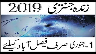 Zinda Jantri For Faisalabad January 2019 In Urdu [upl. by Merrel737]