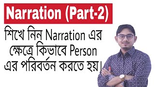 Narration Part2 SSC  HSC  BCS  University Admission Test  Job Exam Basic English Grammar [upl. by Mitran]