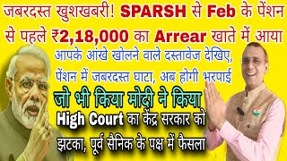 खुशखबरी SPARSH से Feb के पेंशन से पहले ये तोहफा आपको PPO के हिसाब से पेंशन मिल रहा है sparsh da [upl. by Arturo]