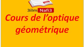 Cours Optique géométrique 1  introduction [upl. by Gulgee791]