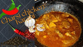 charsi chicken karahiچرسی کڑاھیchicken karahi in my style [upl. by Hsak620]