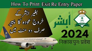 How To Print Exit Re Entry Paper  Chutti Check Karne Ka Tarika  Exit Re Entry  Mr Aao [upl. by Rafaello]