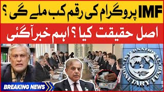 Pak IMF Agenda  Shehbaz Govt Plan  IMF Deal Inside Story  Breaking News [upl. by Adnalue]