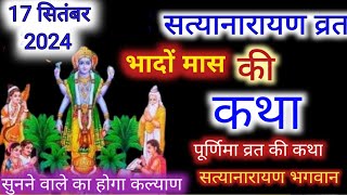 सत्यनारायण कथा  Satyanarayan Katha  Satyanarayan Bhagwan Ki Katha  Purnima Vrat Katha [upl. by Nemhauser681]