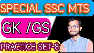 2 साल के अंदर पूछे गए सारे सवाल science exam mts gk all governmentexam [upl. by Nona531]