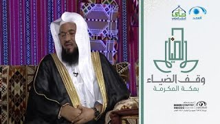 أساليب الدعوة إلى الله  ديوانية الضياء  أ محمد الشنقيطي [upl. by Maude155]