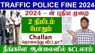 😍How To Pay Traffic Police Fine Online 2024  EChallan Payment Online  Traffic fine pay tamil [upl. by Vtehsta666]