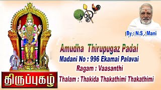 Amudha Thirupugaz padal 13 [upl. by Alix]