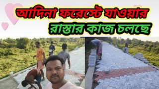 আদিনা ফরেস্ট এর সামনে রাস্তার কাজ চলছিল বলে ভিতরে ঢুকতে পারলাম নাGsbhaiMaldavlog video [upl. by Brigit]