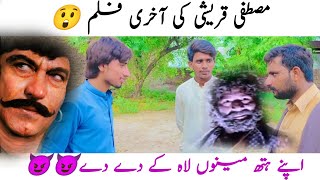 Mustafa Qureehi KI Akhri Super Hit Movie  mustafa qureshi dialogues [upl. by Ballman]